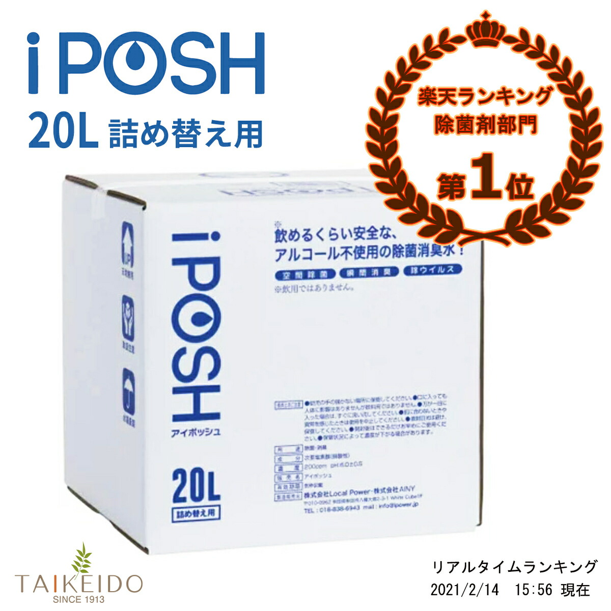 楽天市場】【送料無料】アイポッシュ詰替えキューブ20L iposh : 大慶堂