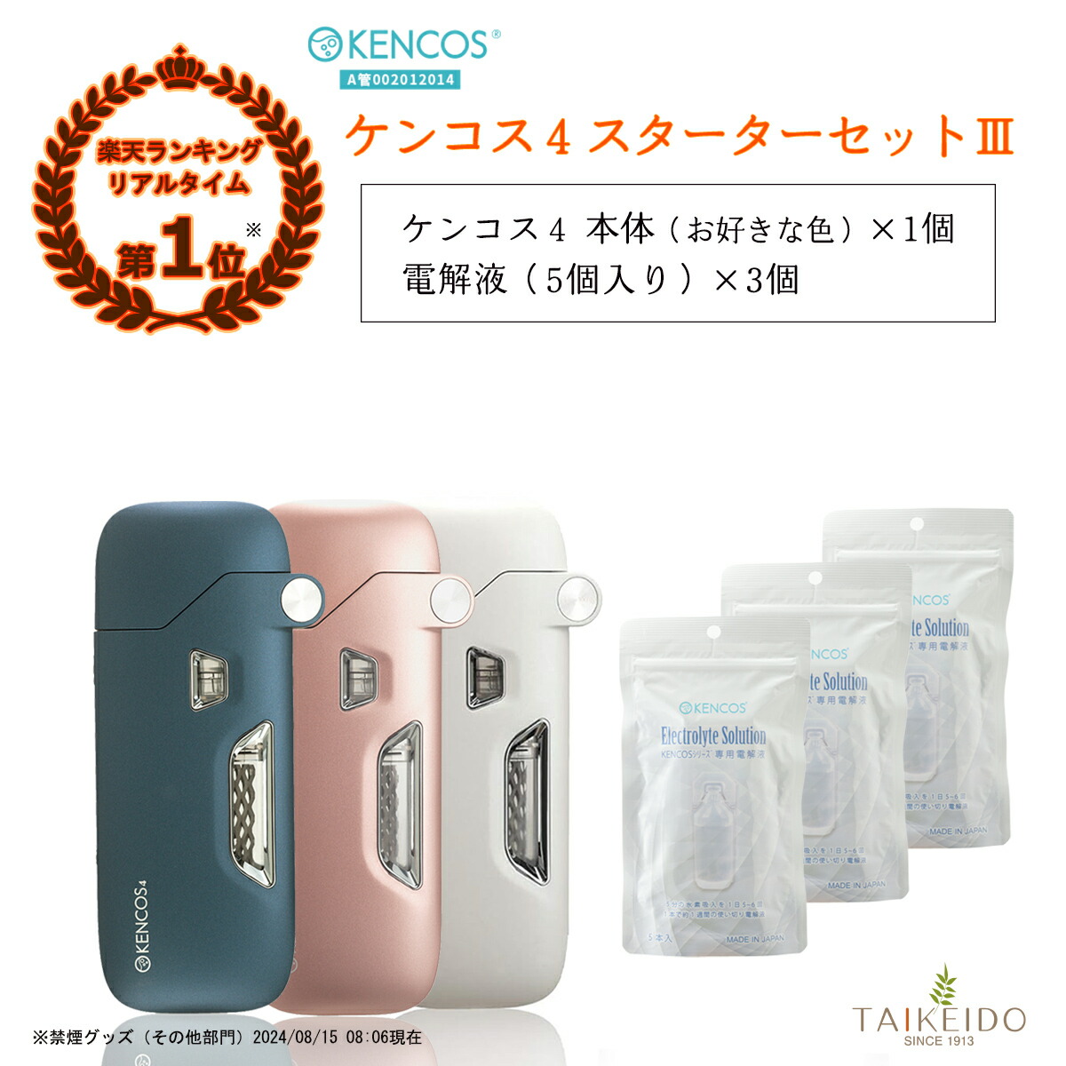 楽天市場】【ポイント20倍！】ケンコス4 スターターセット [ 本体 ＋