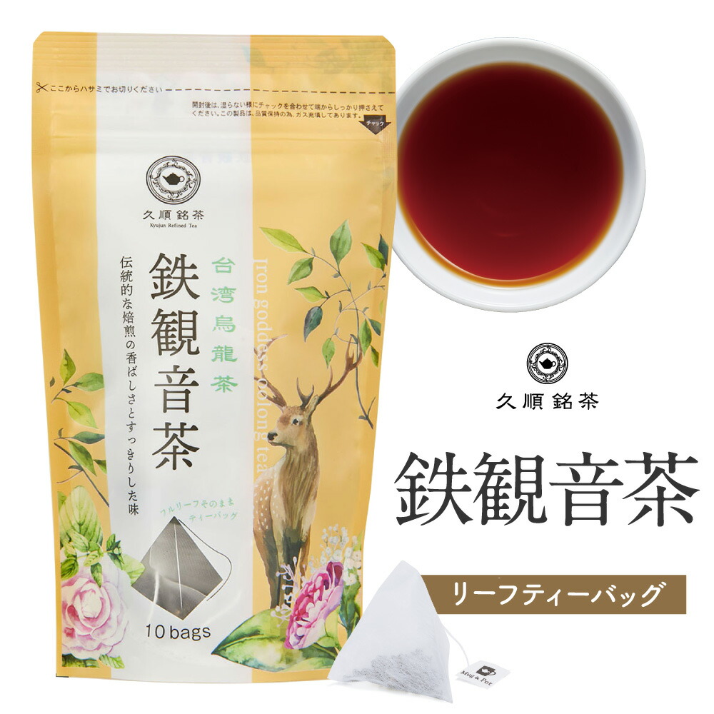 中国茶 台湾茶 鉄観音」の人気商品一覧 | 安い商品を通販サイトから
