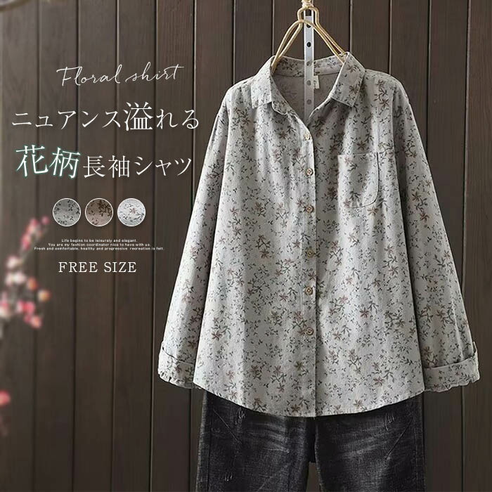 楽天市場】花柄 シャツ レディース 綿 秋 冬 花柄シャツ 総柄 シャツ