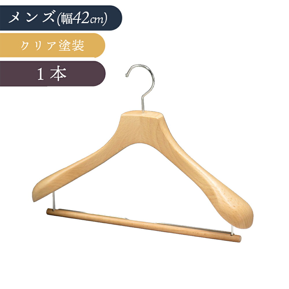 楽天市場】木製ハンガー メンズサイズ 日本製 高級スーツハンガー 42cm