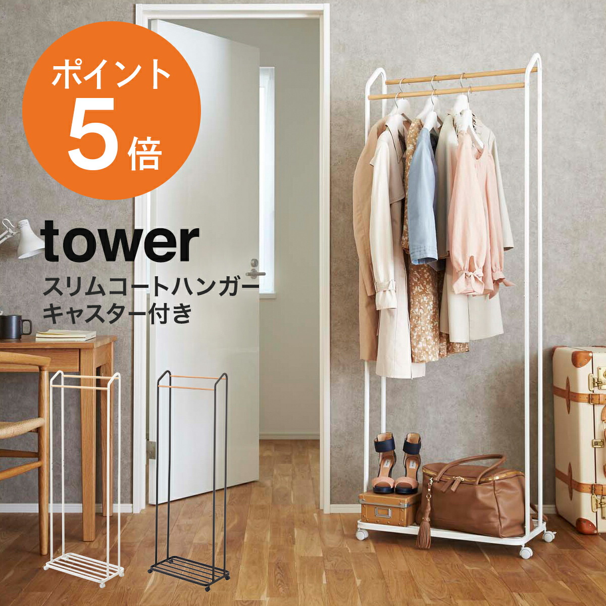 楽天市場】[ ハンガーラック キャスター付き タワー ] 山崎実業 tower