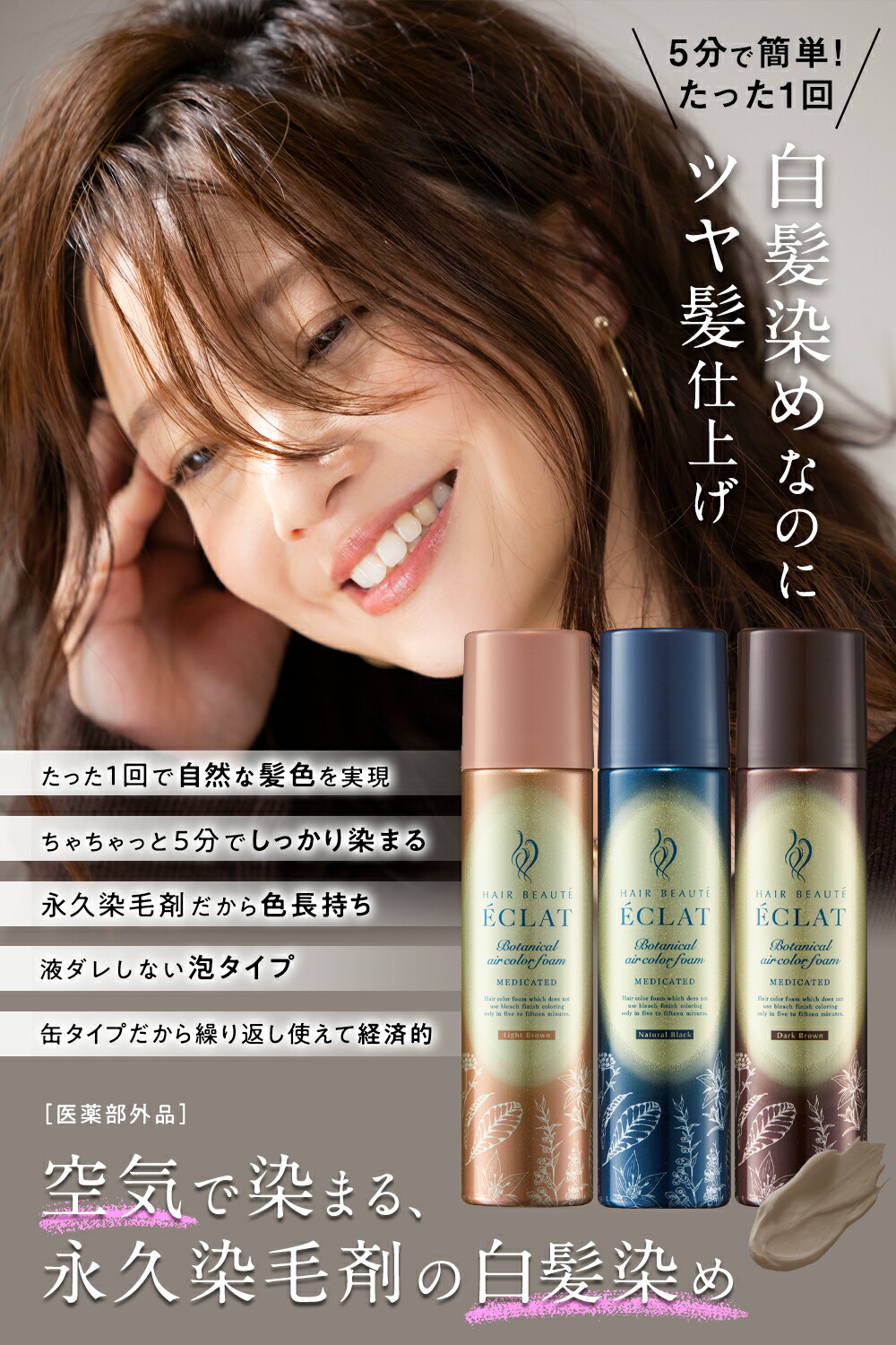 楽天市場】簡単 泡 白髪染め【公式】新登場 ヘアボーテエクラ