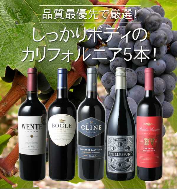 楽天市場】【送料無料】ワインセット カリフォルニア 赤ワイン 5本