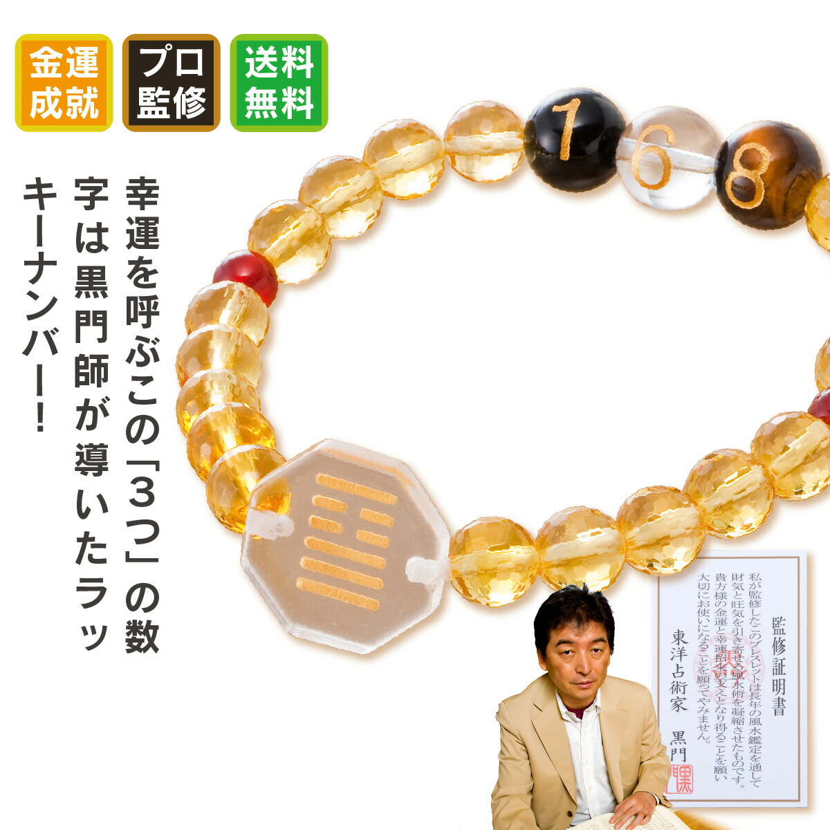 楽天市場】黒門風水式 『幸せの黄金ブレスレット』 ≫金運を中心に全体