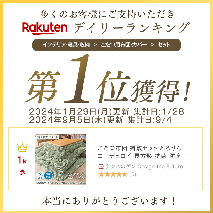 楽天市場】楽天1位 とろりん こたつ布団 掛敷セット 長方形