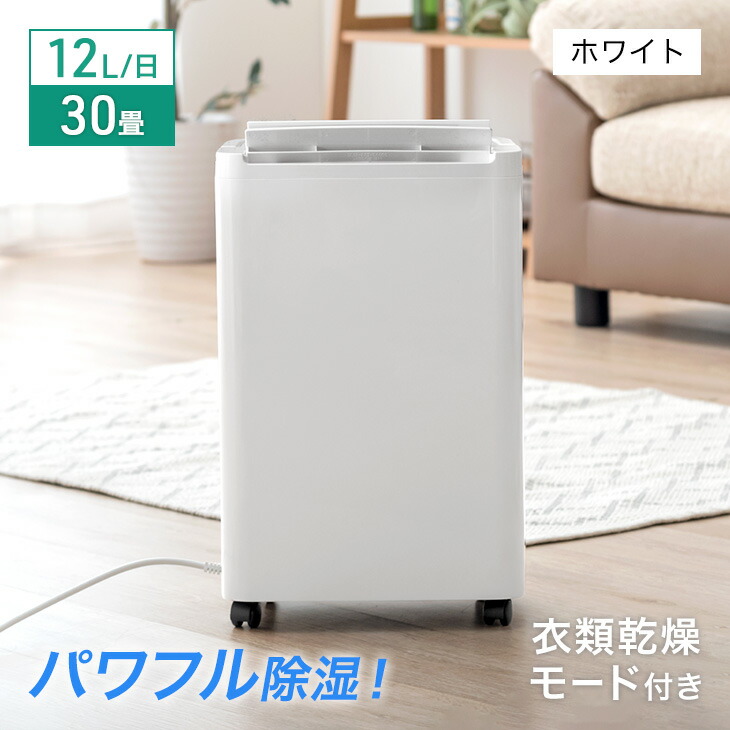 除湿器 30畳」の人気商品一覧 | 安い商品を通販サイトから探す - 価格.com