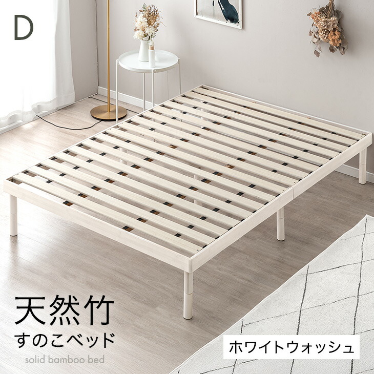 楽天市場】天然竹 すのこベッド 3段階 高さ調節 頑丈 ベッドフレーム