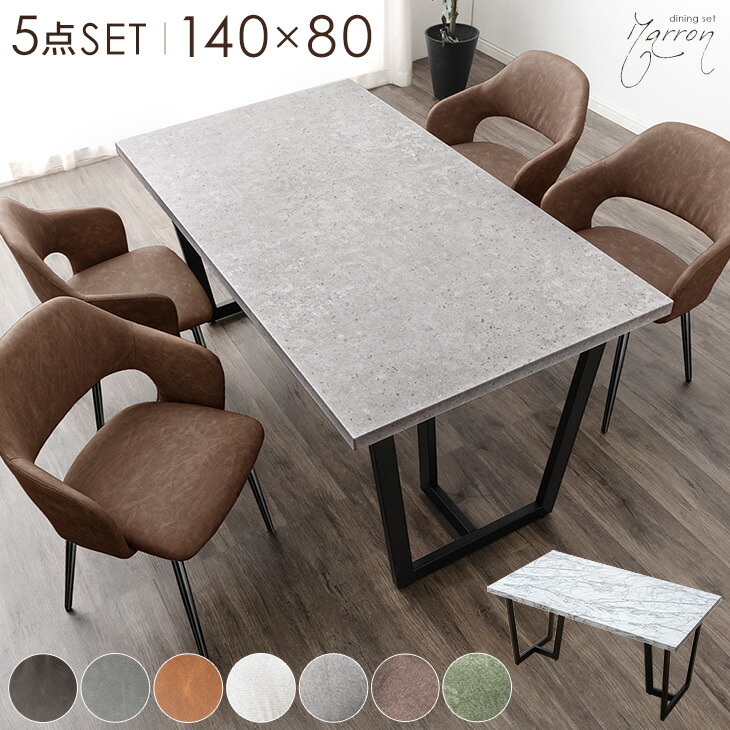 楽天市場】ダイニングテーブルセット 4人掛け 5点セット 140cm