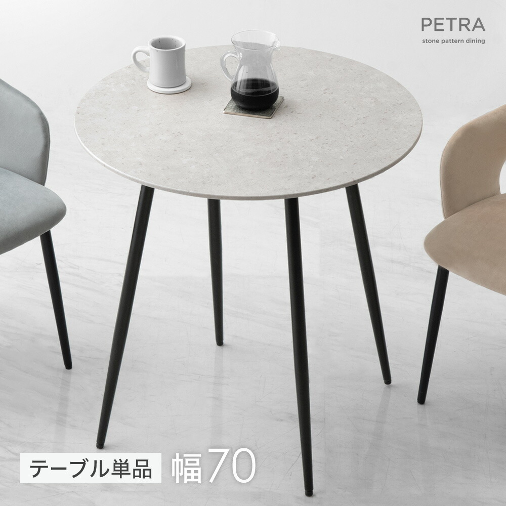 楽天市場】ダイニングテーブル 丸テーブル 70cm 2人掛け 丸 円形