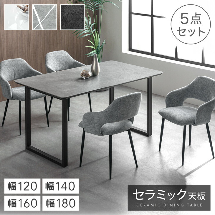 楽天市場】【20時~クーポン5％引】 セラミック ダイニングテーブル