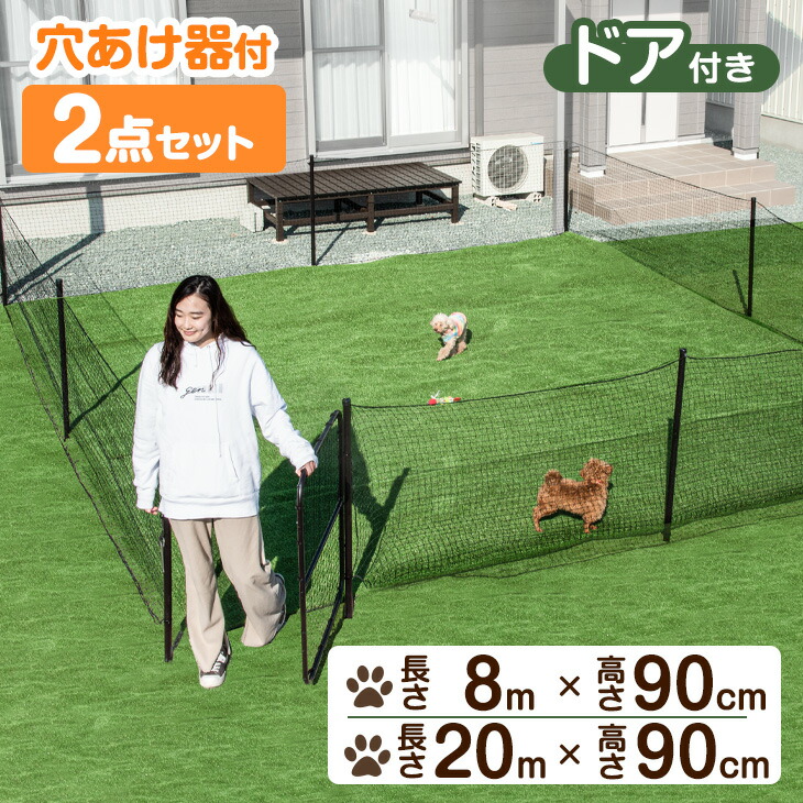 楽天市場】【穴あけ器付属】 ドア付き ドッグランセット [高さ 90cm