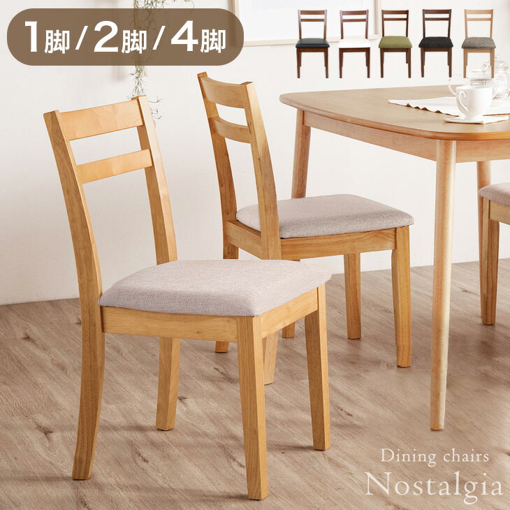 楽天市場】ダイニングチェア 2脚セット（ダイニングチェア｜イス