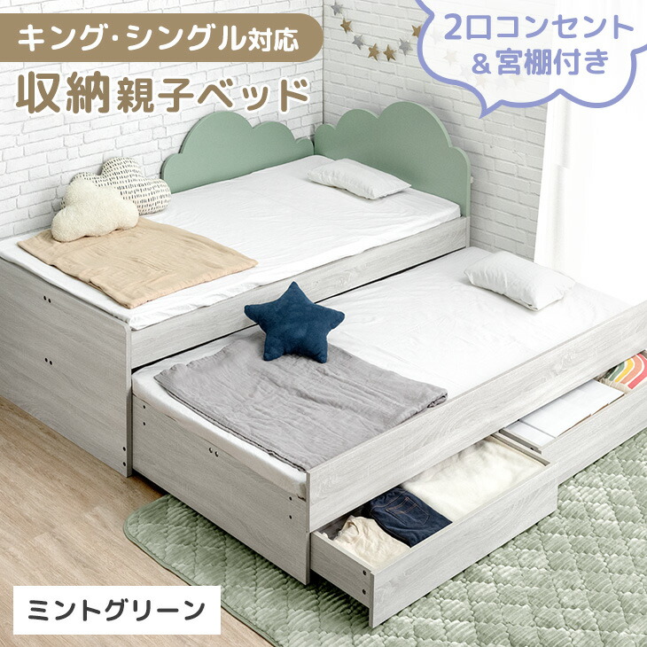楽天市場】収納付き 親子ベッド シングル キング 対応 スライドベッド