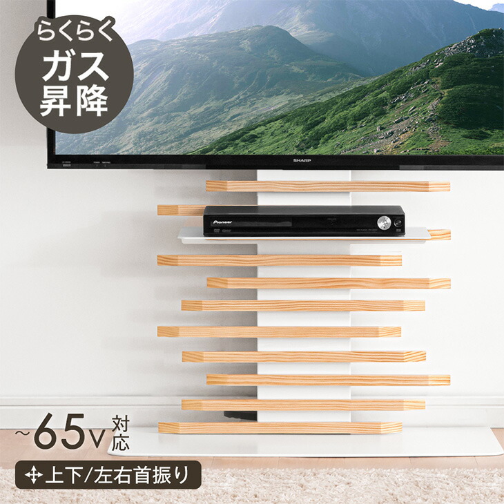 楽天市場】らくらく無段階ガス昇降！ 天然木 テレビスタンド 上下/左右