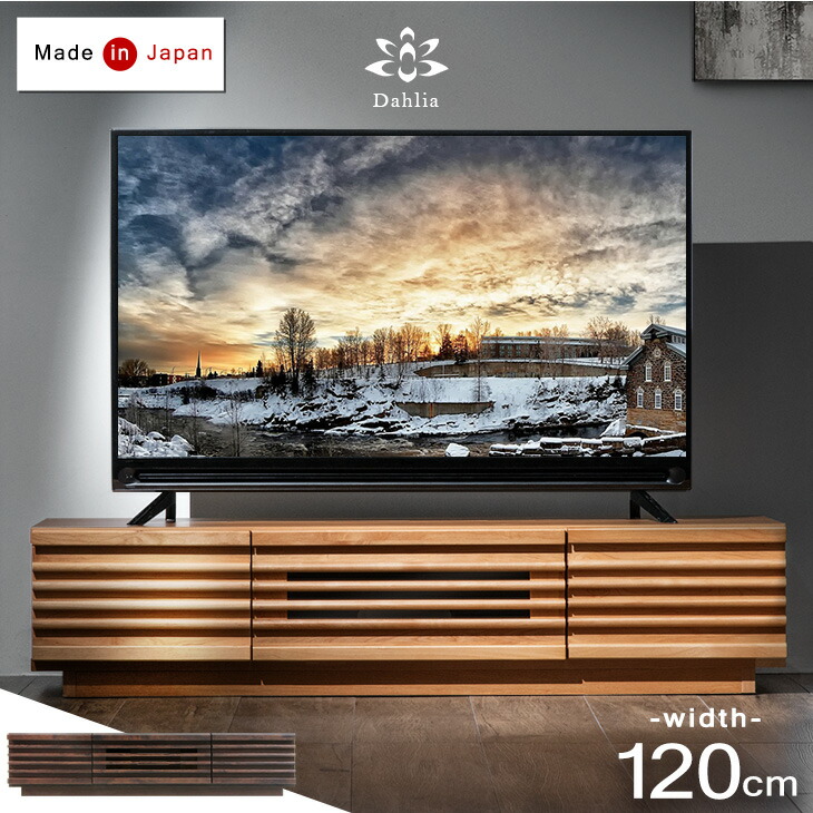 楽天市場】テレビ台 幅120 国産 完成品 アルダー無垢 木製 TV台 テレビ