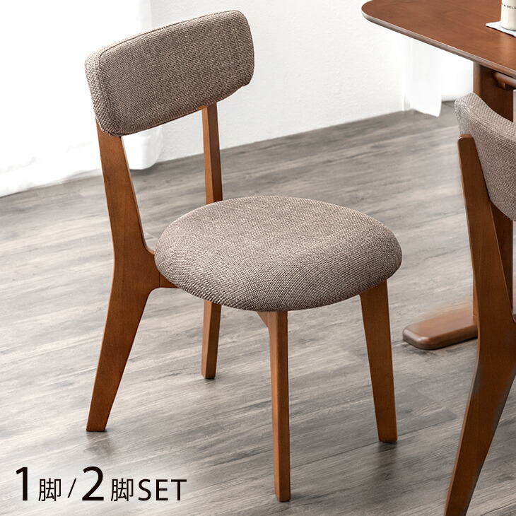 楽天市場】ダイニングチェア 1脚 / 2脚セット ファブリック 天然木