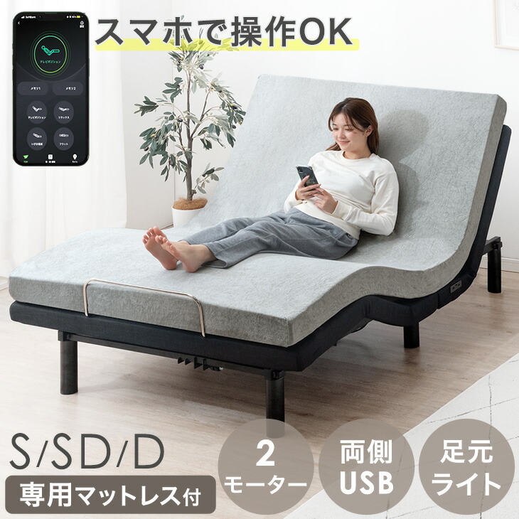 セミダブル 2モーター 電動ベッド」の人気商品一覧 | 安い商品を通販