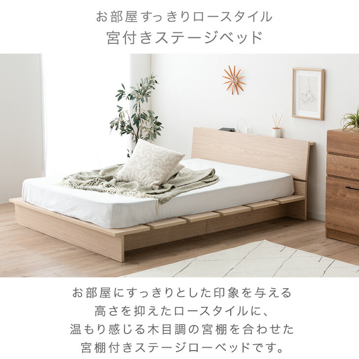 楽天市場】木目調 ステージベッド USB 2コンセント 宮付き ベッド