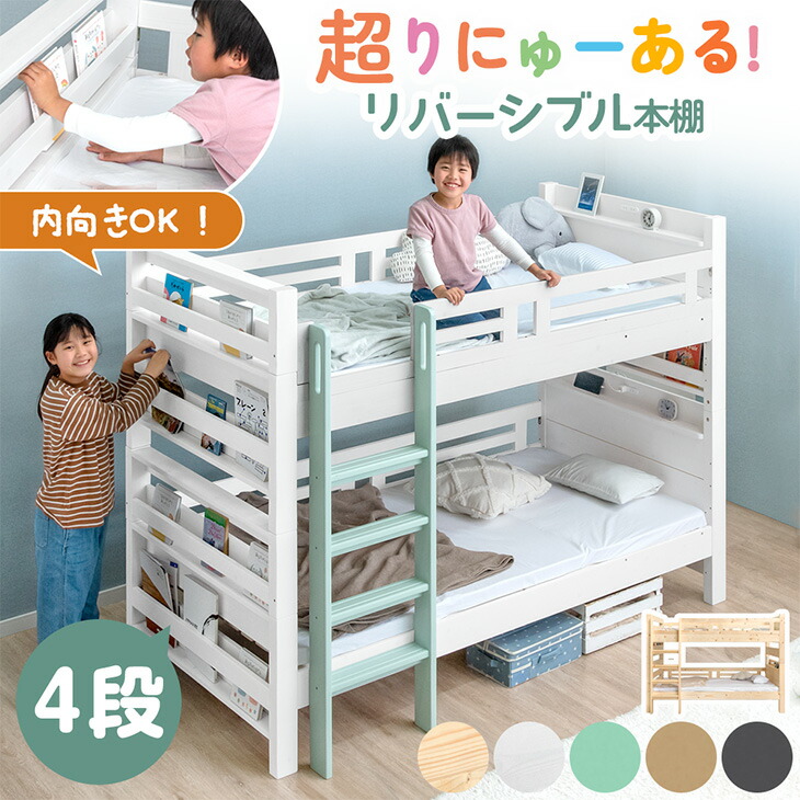 楽天市場】超RENEW! リバーシブル本棚付 二段ベッド 天然木 シングル
