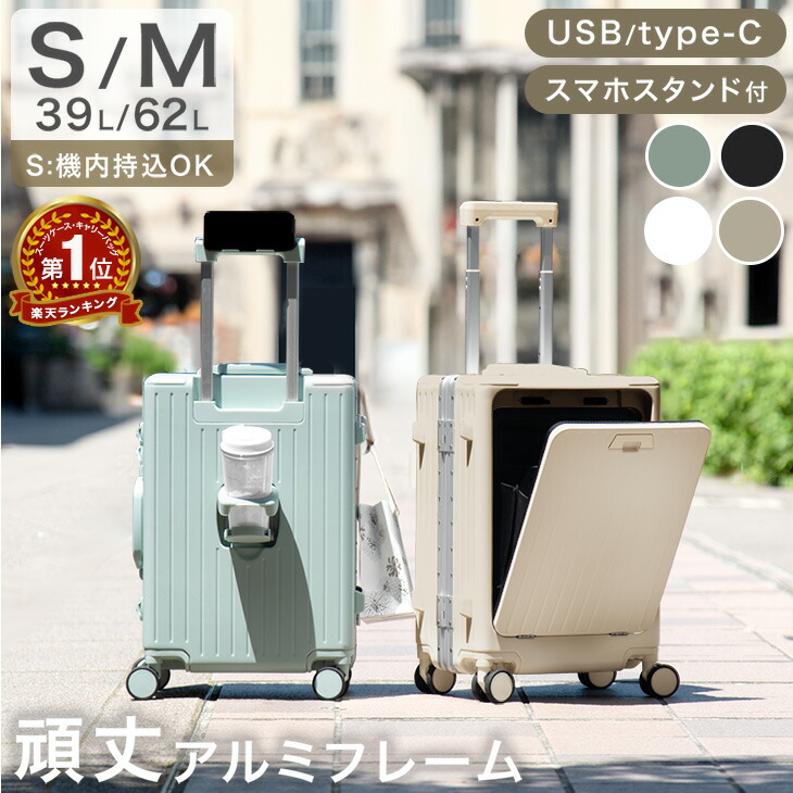 楽天市場】【楽天スーパーSALE価格】 楽天1位 多機能 キャリーケース