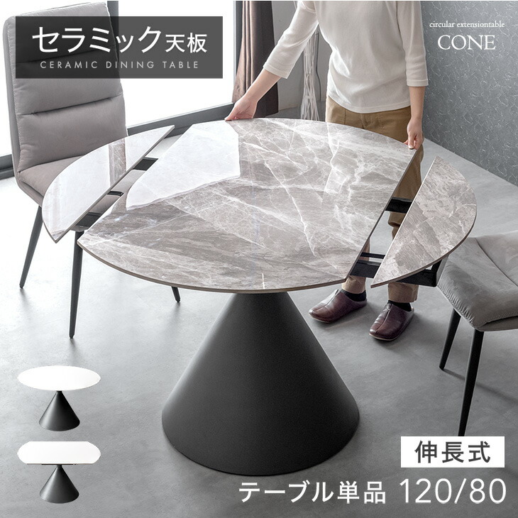 楽天市場】回すだけ簡単 伸長式ダイニングテーブル セラミック 丸