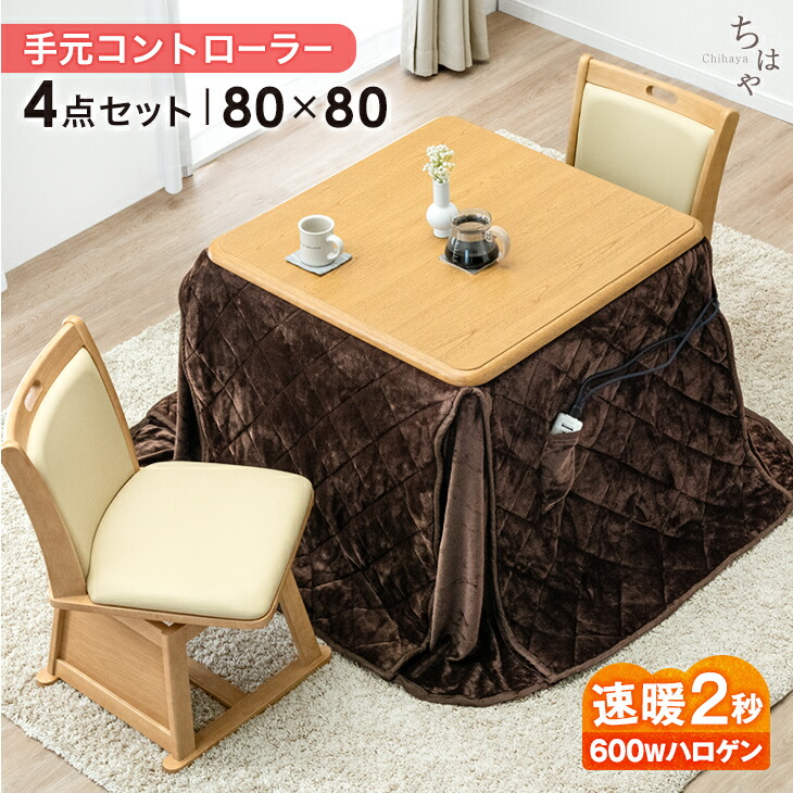 楽天市場】速暖2秒 600Wハロゲンヒーター ダイニングこたつ セット 80