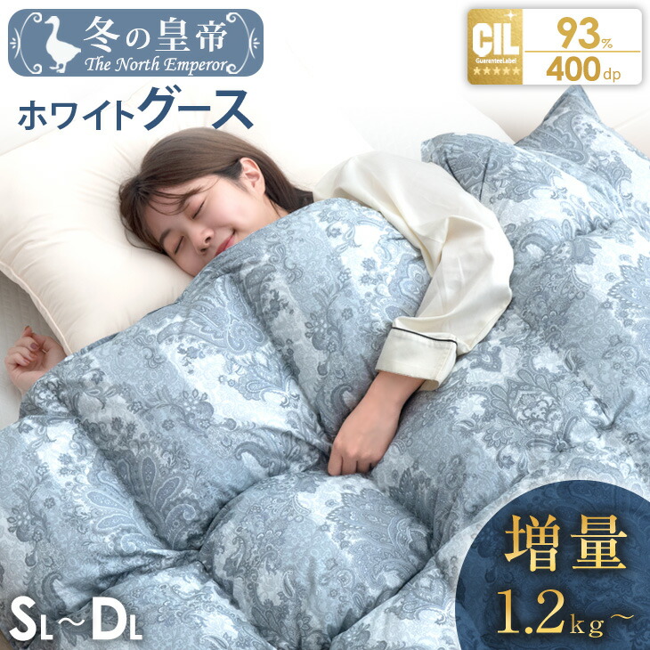 楽天市場】【本日クーポン5％引】 冬の皇帝はグース 増量 日本製 W防