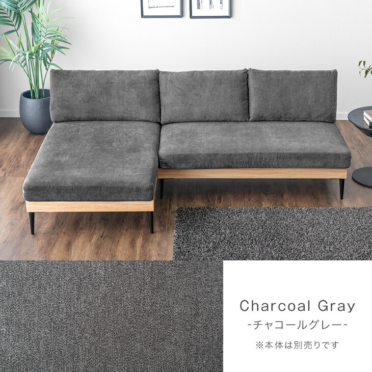 楽天市場】当店ソファ専用 洗える 替えカバー 【商品番号：82500043