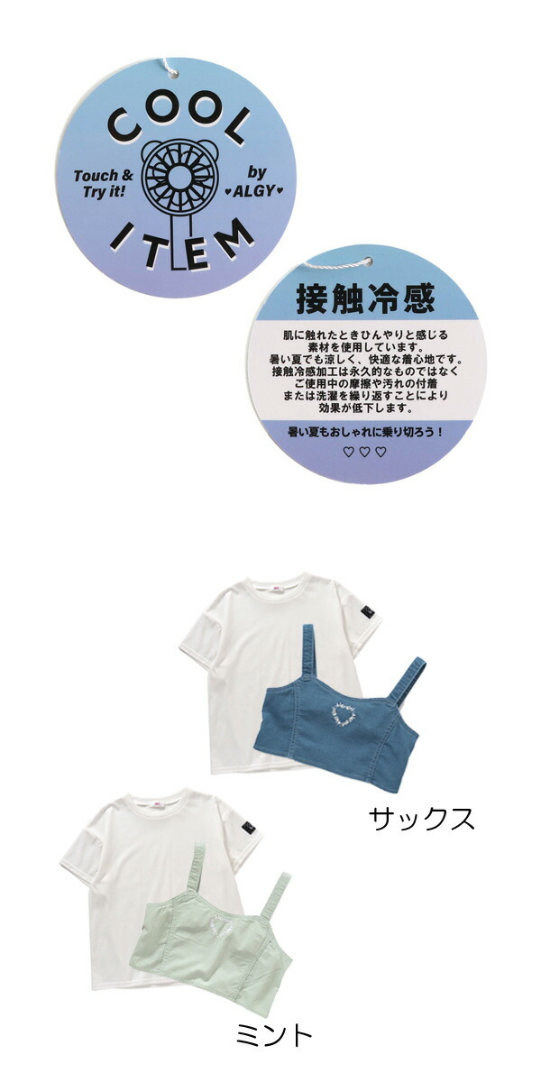 楽天市場】【50％OFFセール】ビスチェ＆接触冷感Tシャツセット ALGY