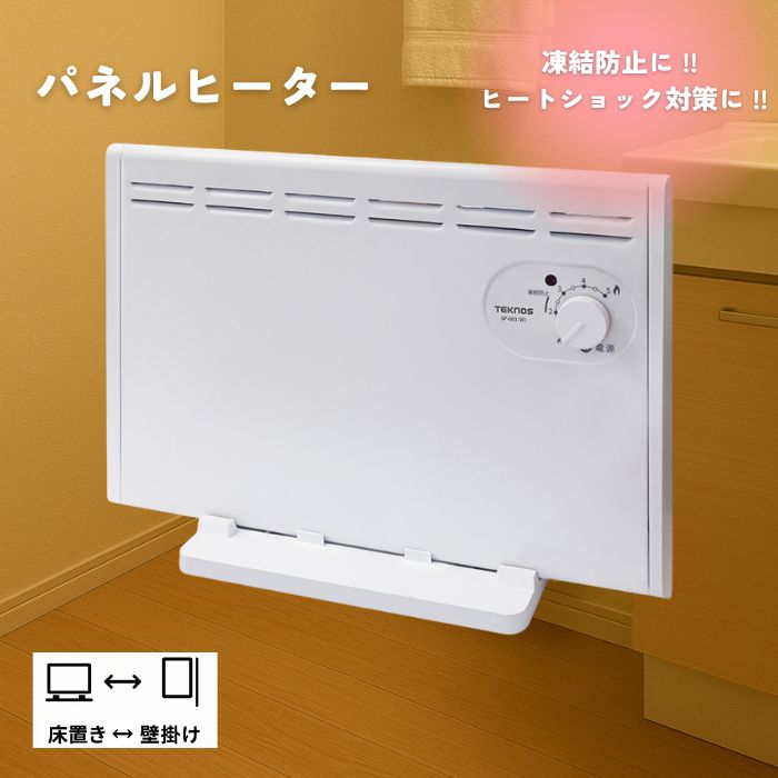 楽天市場】パネルヒーター 壁掛け 床置き 2WAY 省エネ 寒冷地仕様 320W