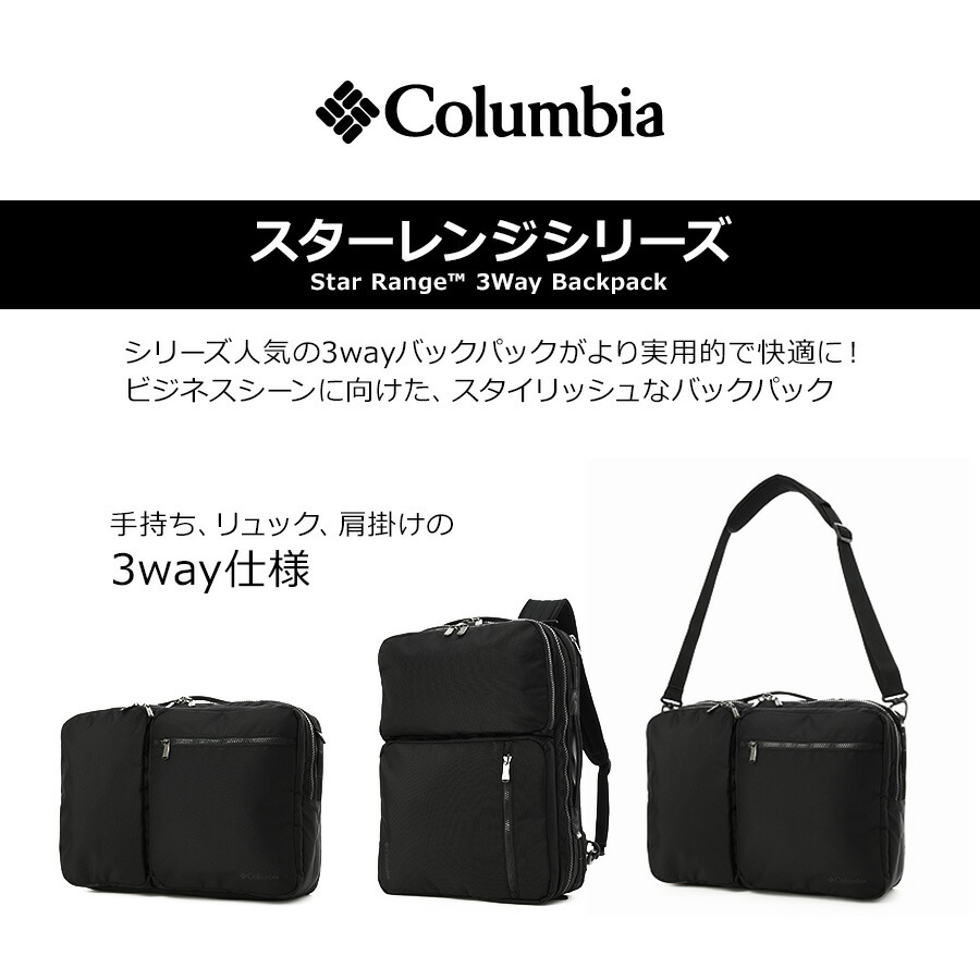 楽天市場】Columbia スターレンジ 3WAYバックパック リュック かばん
