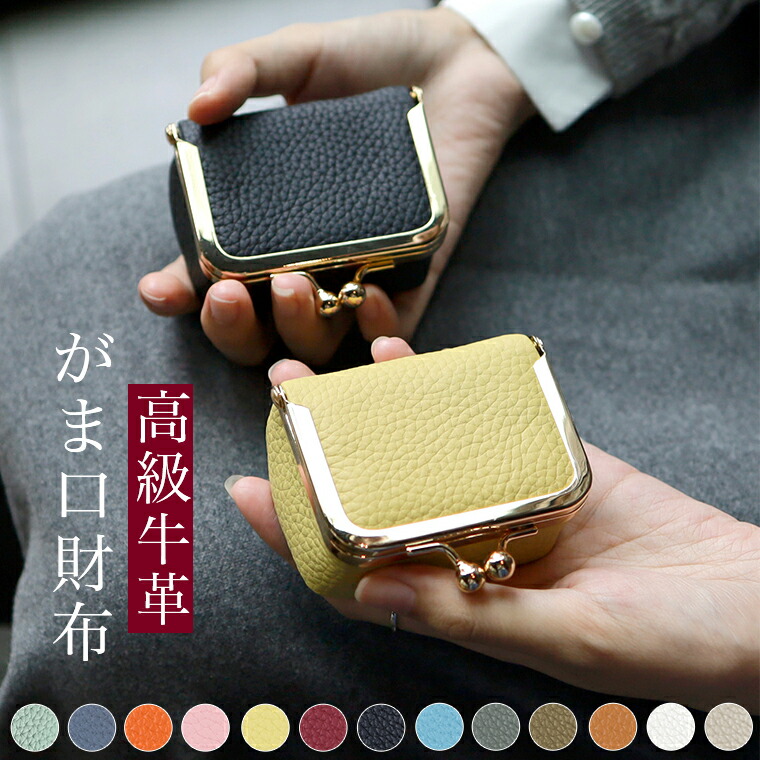楽天市場】がま口 ポーチ がま口財布 財布 本革 革 レザー がまぐち