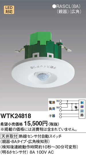 楽天市場】WTK24818 パナソニック 熱線センサ付自動スイッチ 親器(8A