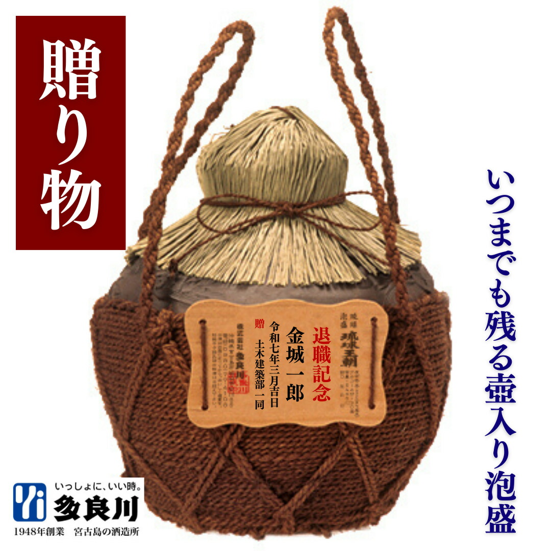 楽天市場】＜名入れ＞泡盛 琉球王朝 三升壺（30度）5400mlオリジナル