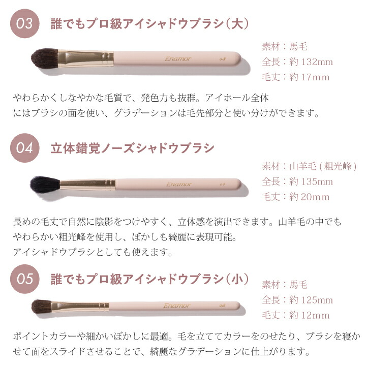 楽天市場】YouTuber かじえり コラボ 熊野筆 Enamor 『エナモル メイク