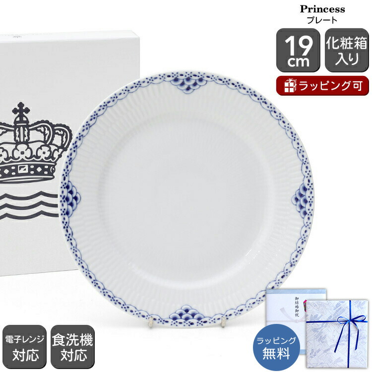楽天市場】ロイヤルコペンハーゲン プリンセス プレートの通販