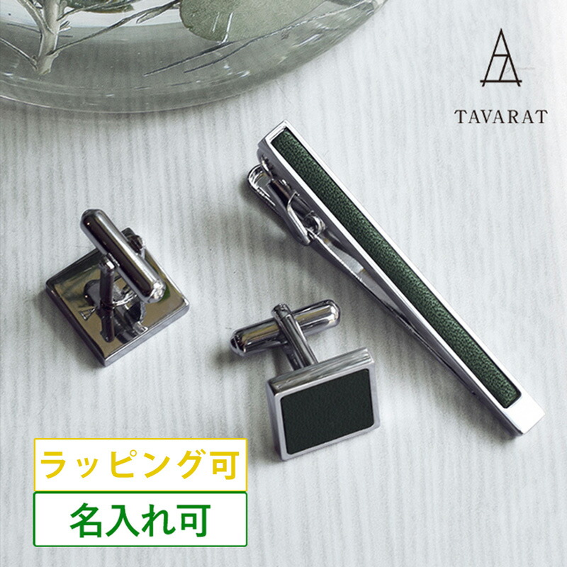 楽天市場】【10%OFF☆SALE】ネクタイピン カフス セット メンズ 名入れ