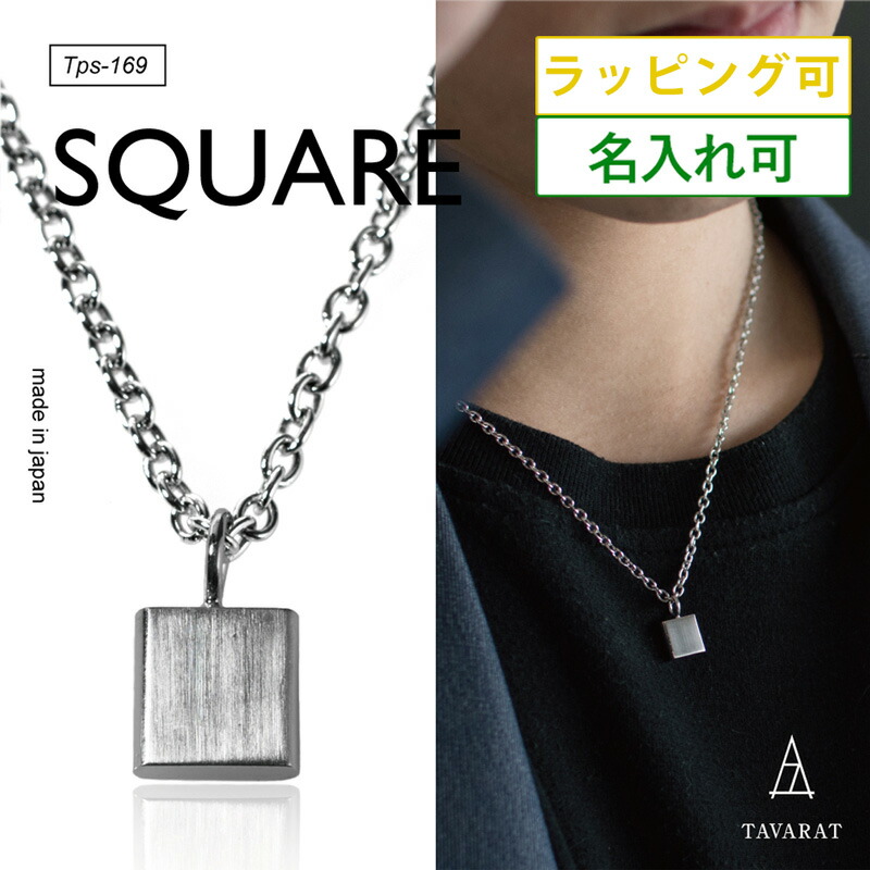 楽天市場】ネックレス メンズ シンプル 正方形 アクセサリー 真鍮 名