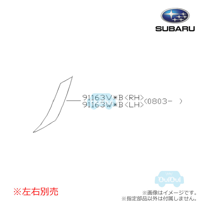 楽天市場】91163FG121(右)または91163FG131(左)【スバル純正