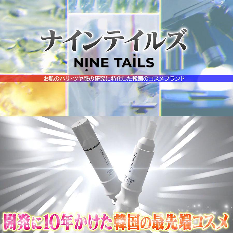 楽天市場】ナインテイルズ スピードリフト 2本 ＆ アクアコラーゲン