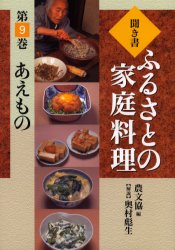 楽天市場】聞き書・ふるさとの家庭料理（本・雑誌・コミック）の通販