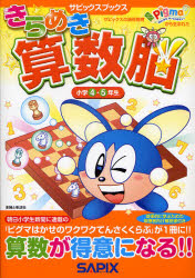 楽天市場】きらめき算数脳の通販