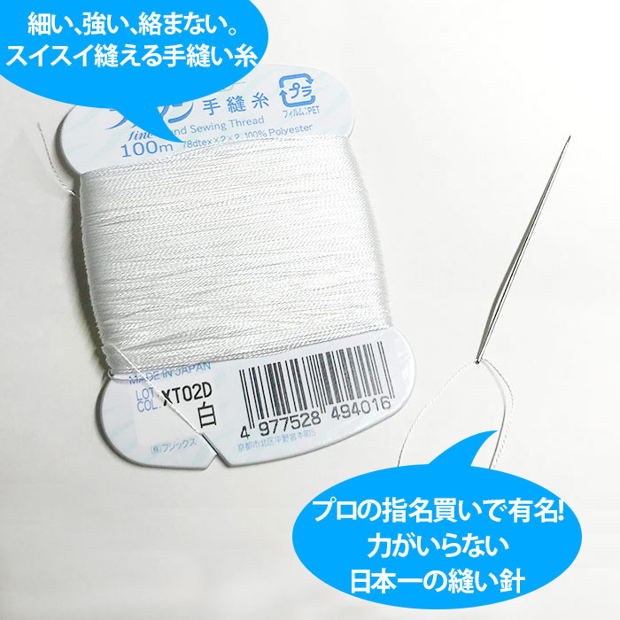 楽天市場】【送料無料】店長厳選！スルスル縫える至高の手縫い針4本と