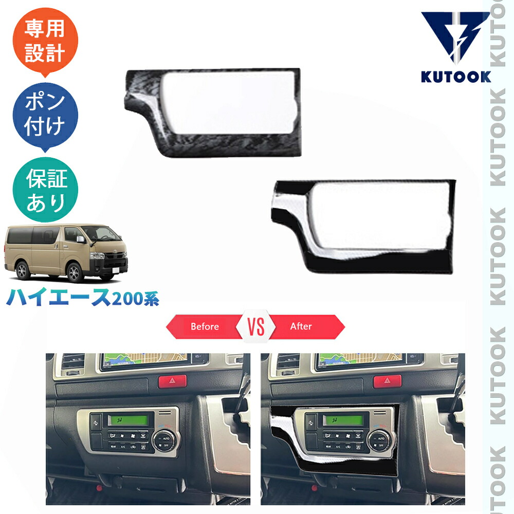 楽天市場】ハイエース エアコンカバー（パーツ｜車用品）：車用品