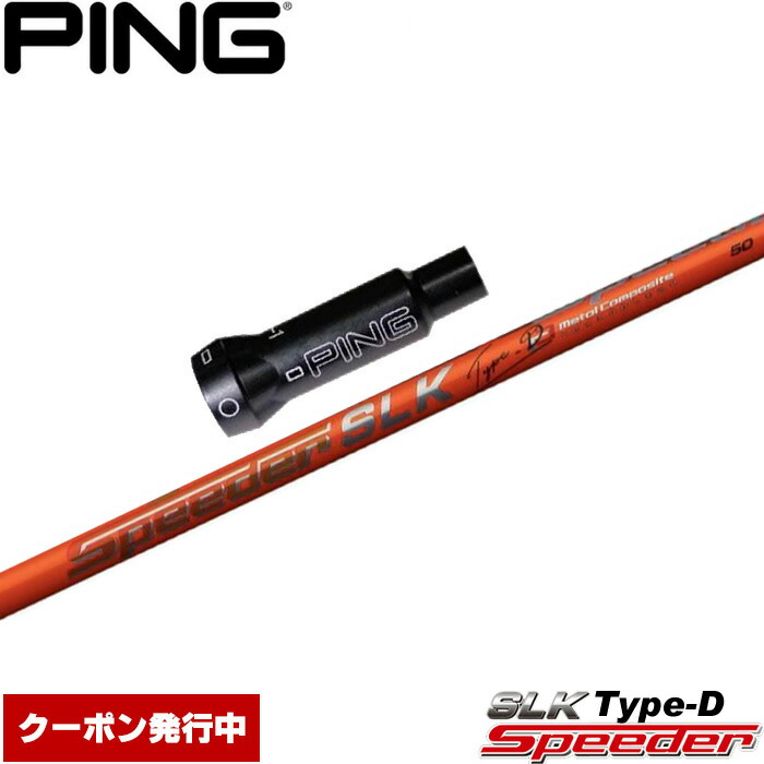 フジクラ スピーダー SLK Type-D 40 (ゴルフシャフト) 価格比較 - 価格.com