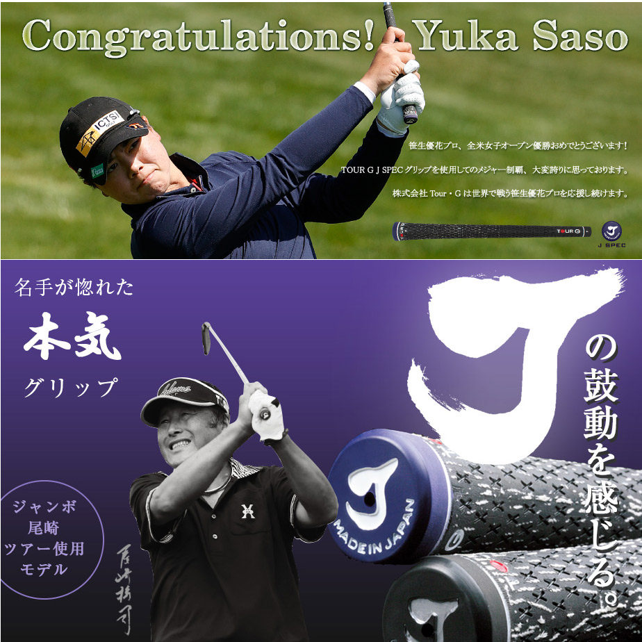 楽天市場】【2/27〜エントリーで全品P3倍】ジャンボ尾崎 笹生優花 使用