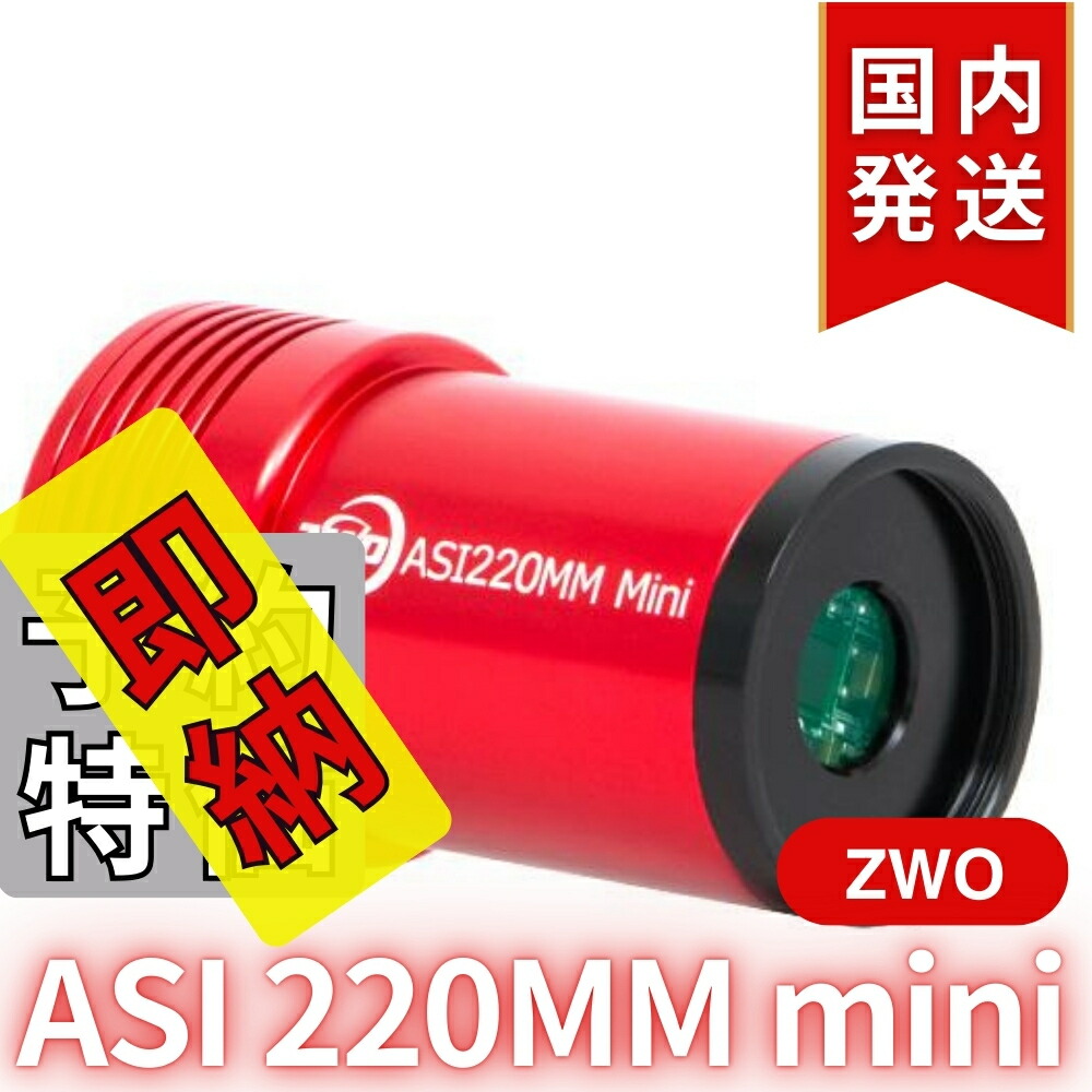 楽天市場】3,000円割引(定価42,500円)【3年保証・初期不良60日間】 ZWO