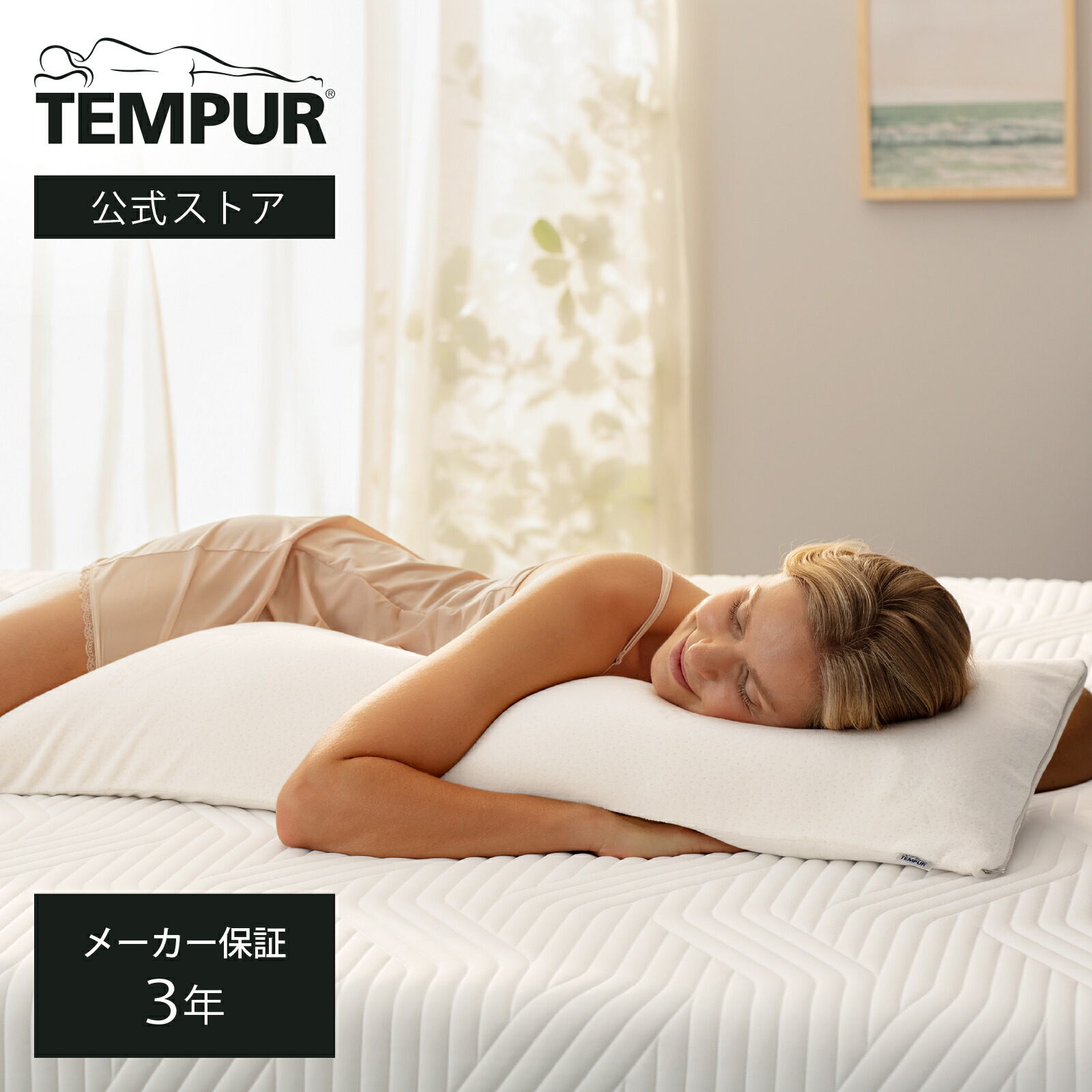 楽天市場】【公式】 テンピュール Tempur ロングハグピロー 抱き枕 3年