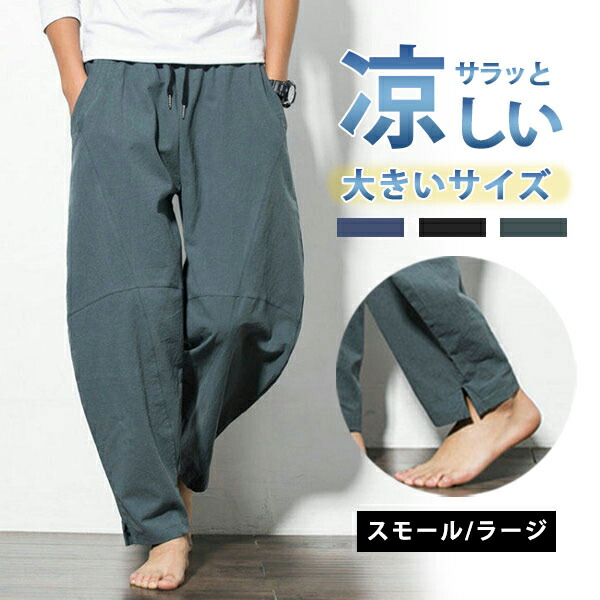 楽天市場】サルエルパンツ メンズ アラジンパンツ パンツ9分丈 ワイド